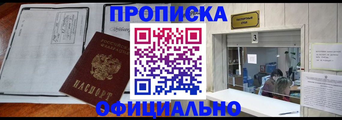 временная регистрация адрес в Надыме
