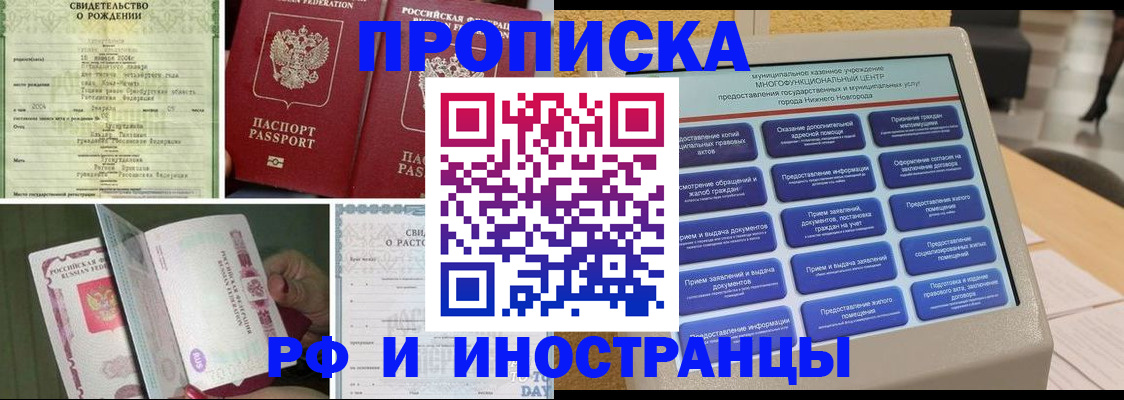 прописка от собственника в Надыме