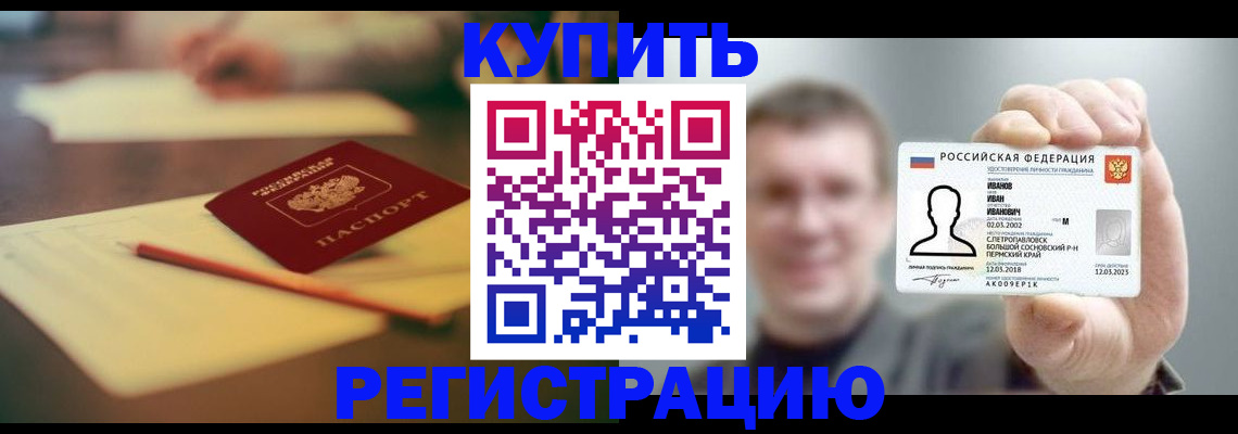 купить прописку в Надыме