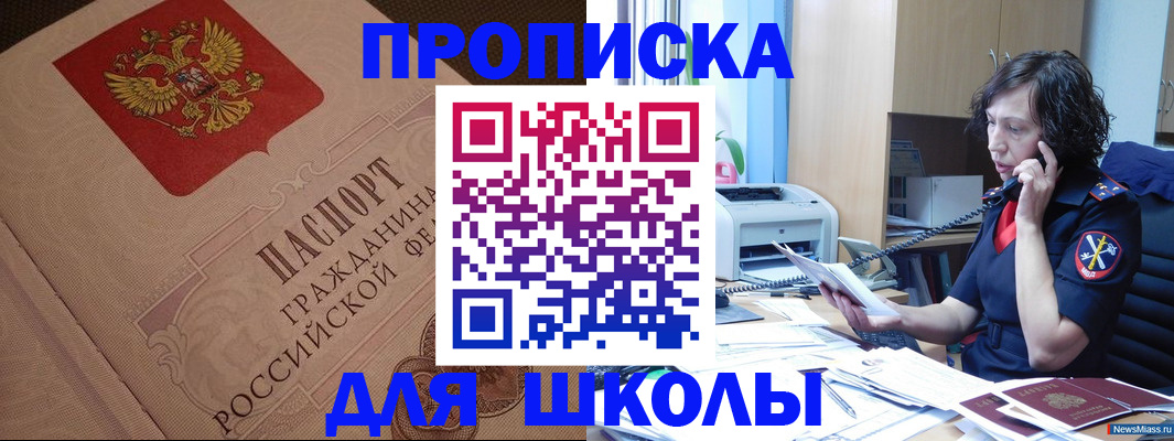 прописка ребенка в Надыме
